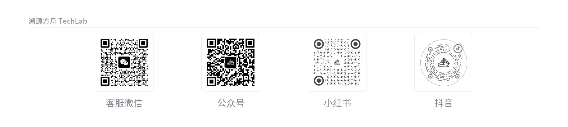 溯源方舟 TechLab 官方渠道二维码